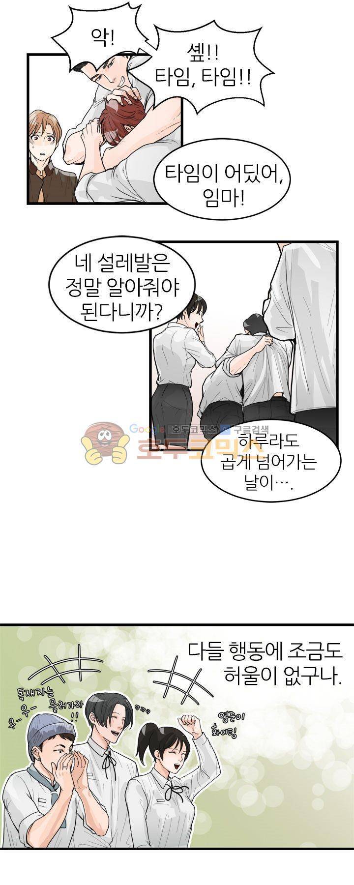 무색무취 12화 3