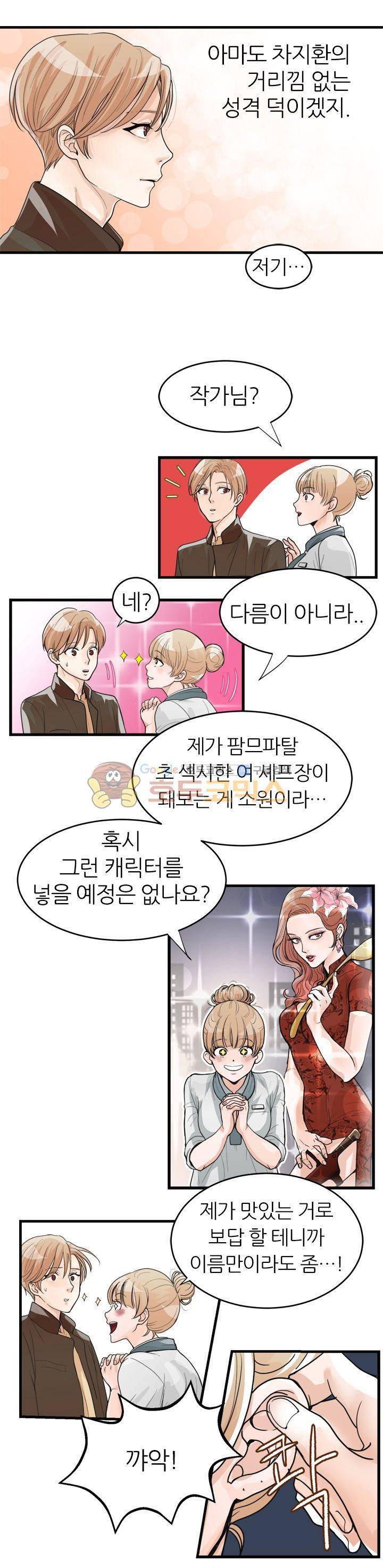 무색무취 12화 4