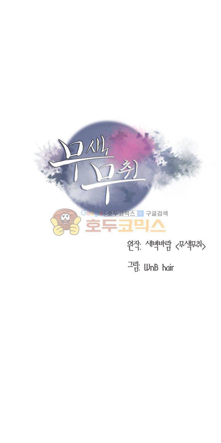 무색무취 20화 1