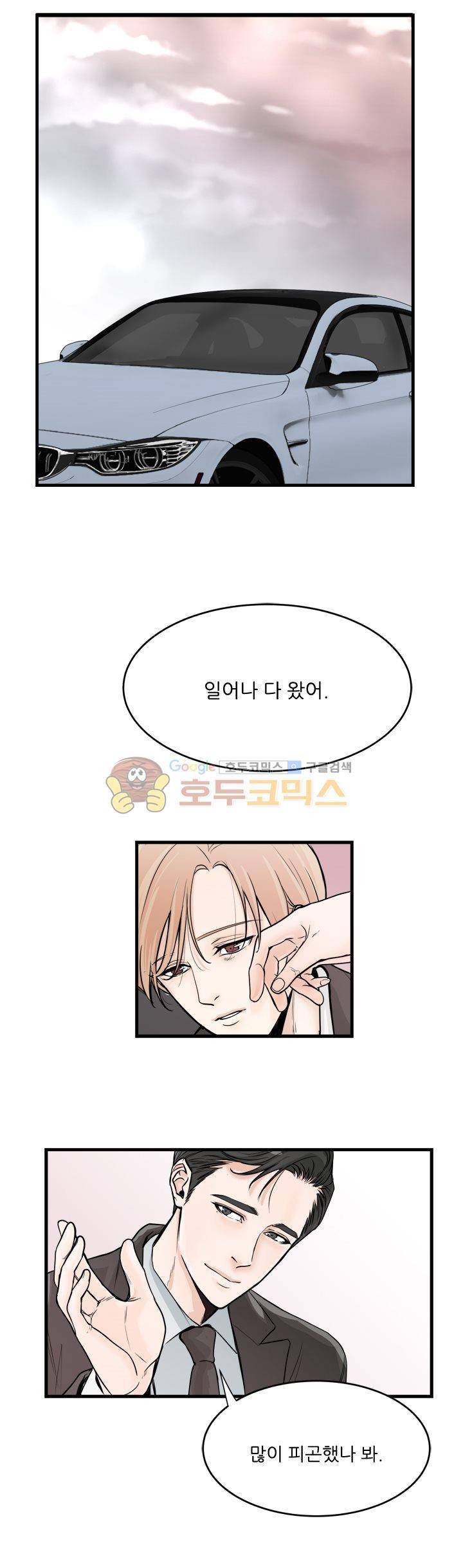 무색무취 20화 2