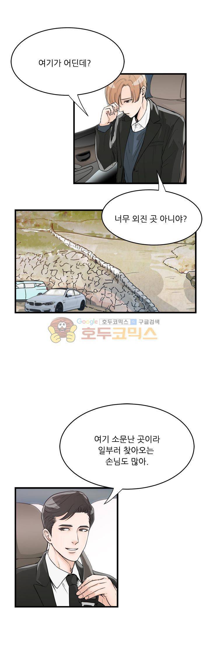 무색무취 20화 3