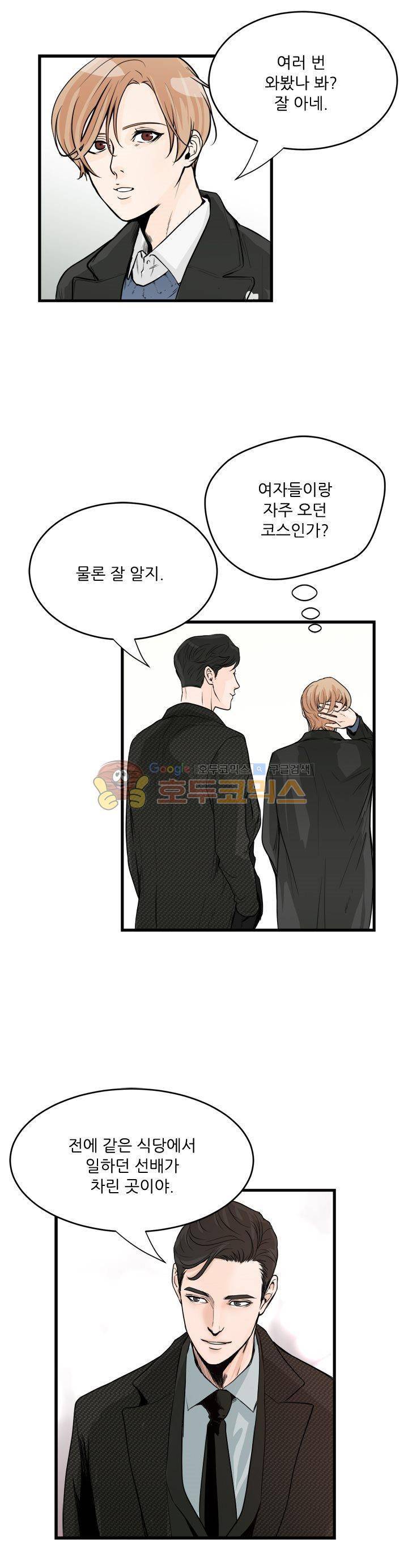 무색무취 20화 5