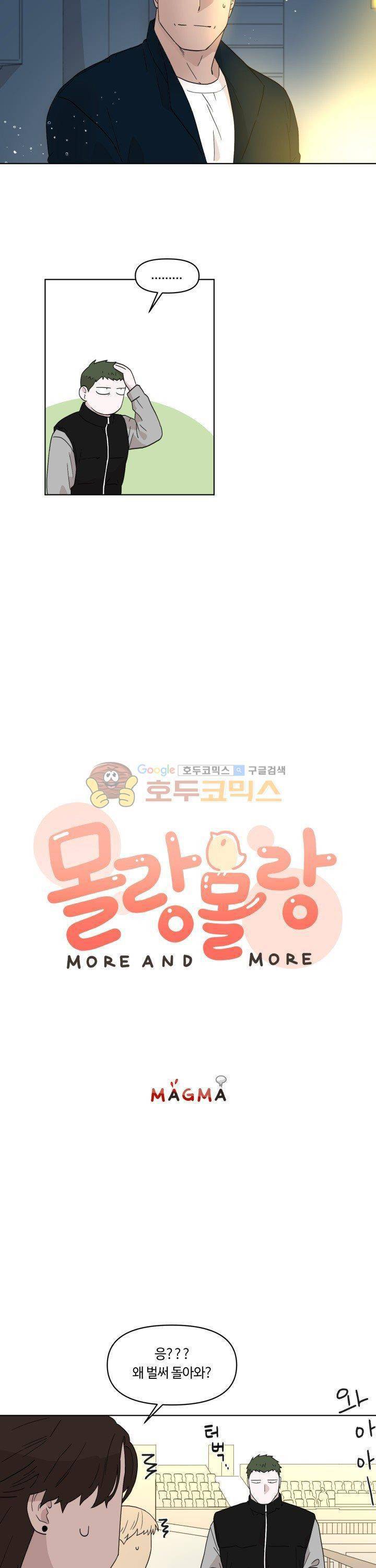몰랑몰랑 17화 2