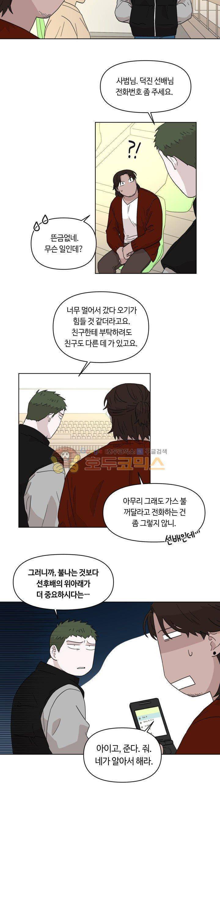 몰랑몰랑 17화 3