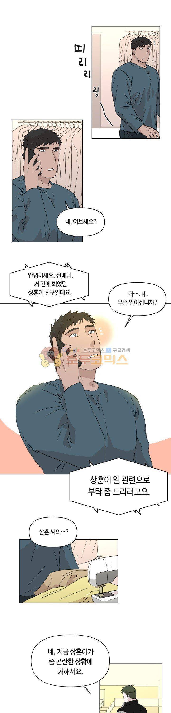 몰랑몰랑 17화 4