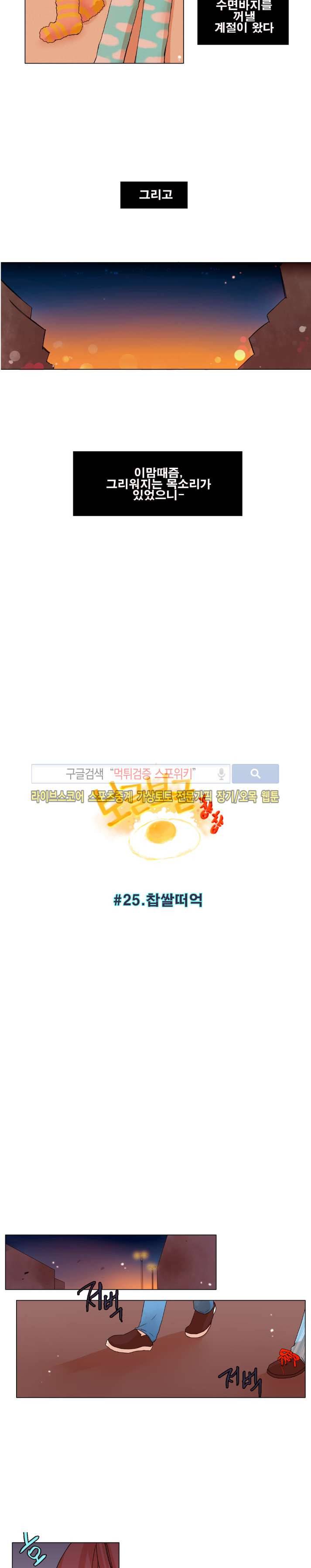 보글보글챱챱 25화 2