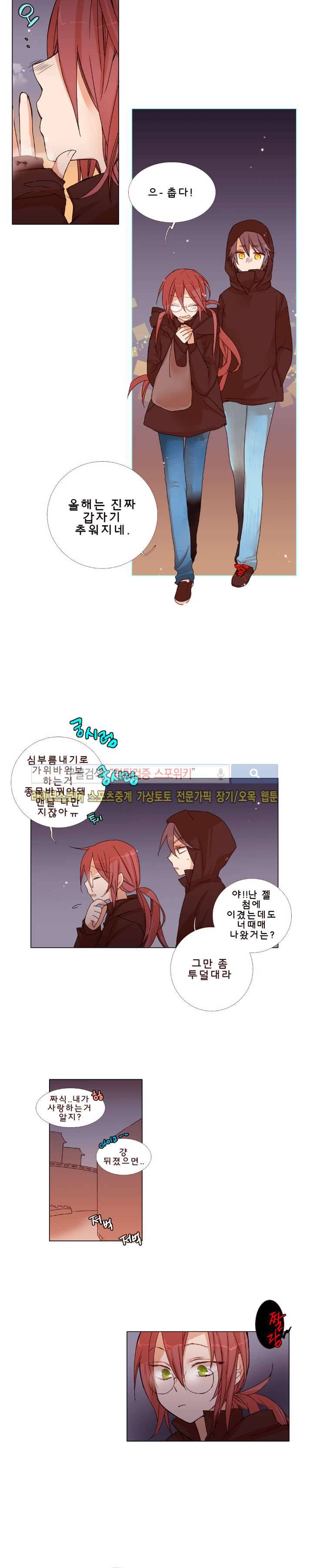보글보글챱챱 25화 3