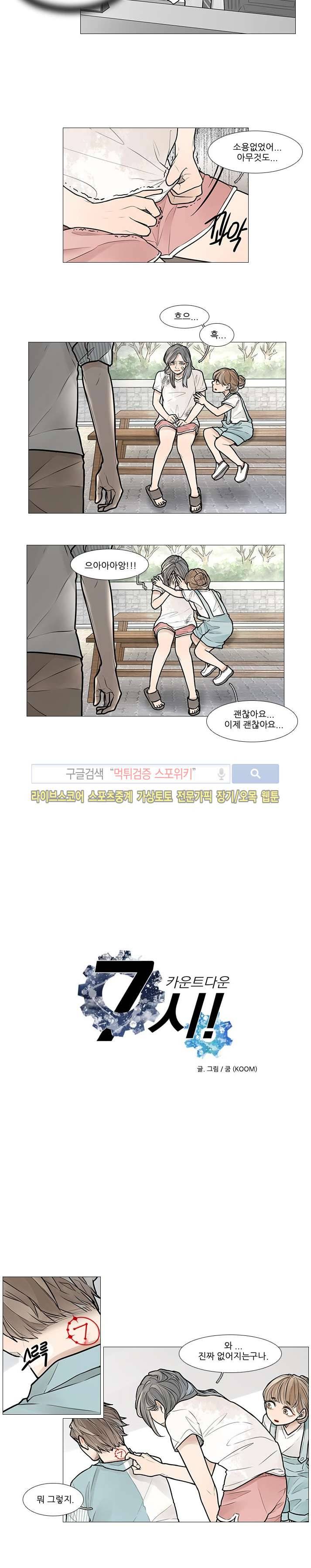 카운트다운 7시! 16화 2