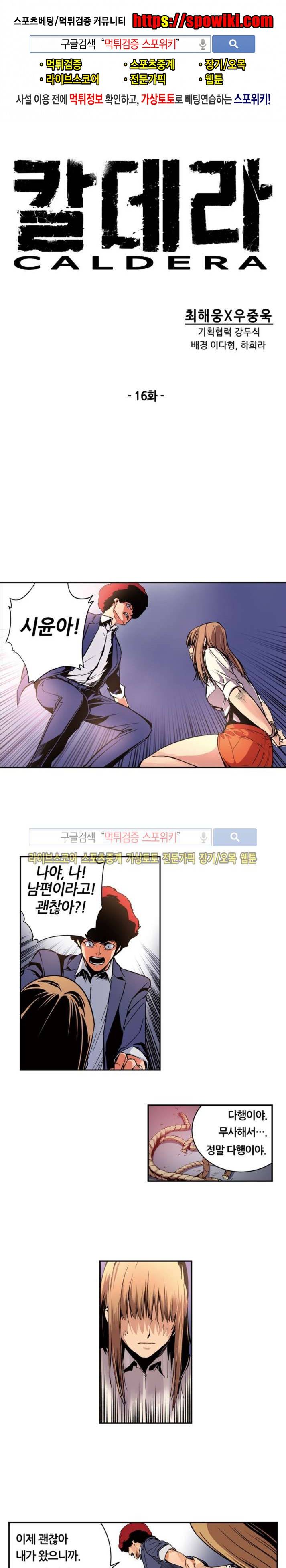 칼데라 16화 1