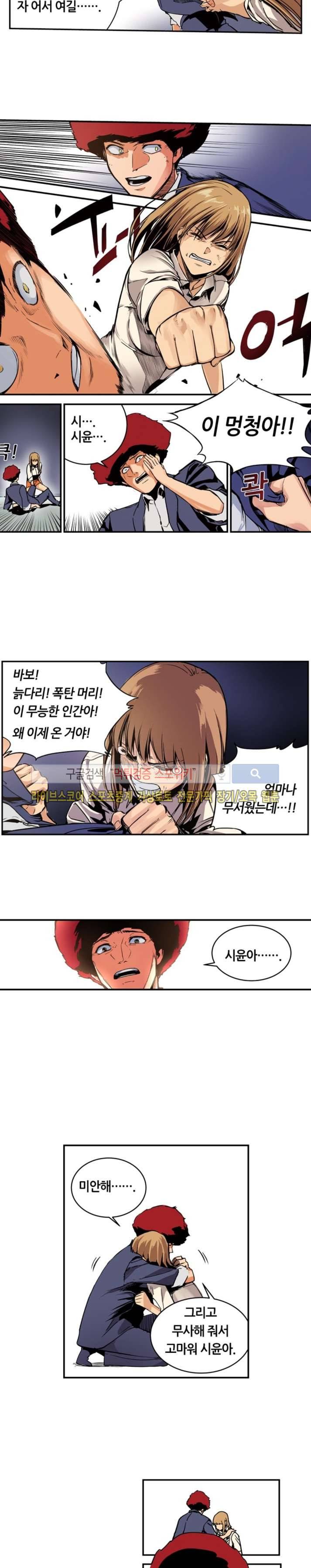 칼데라 16화 2