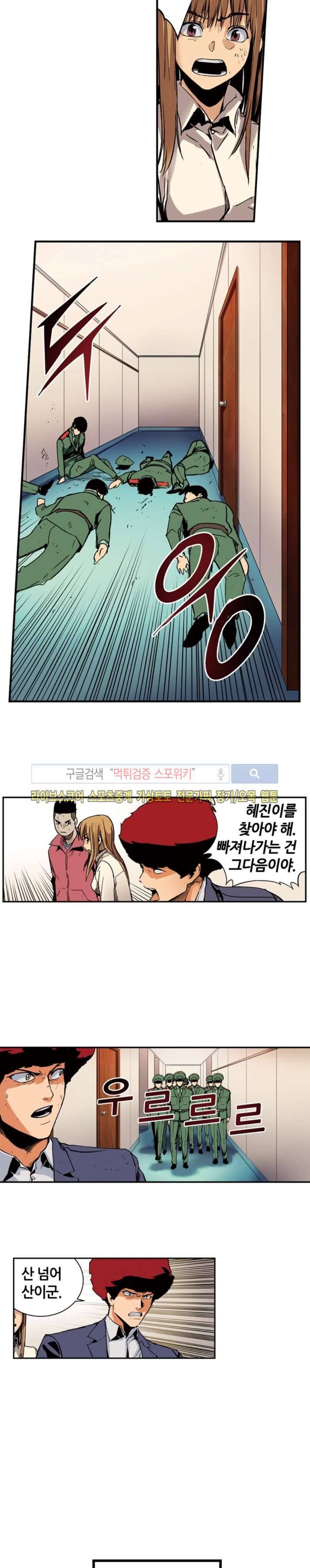 칼데라 16화 4