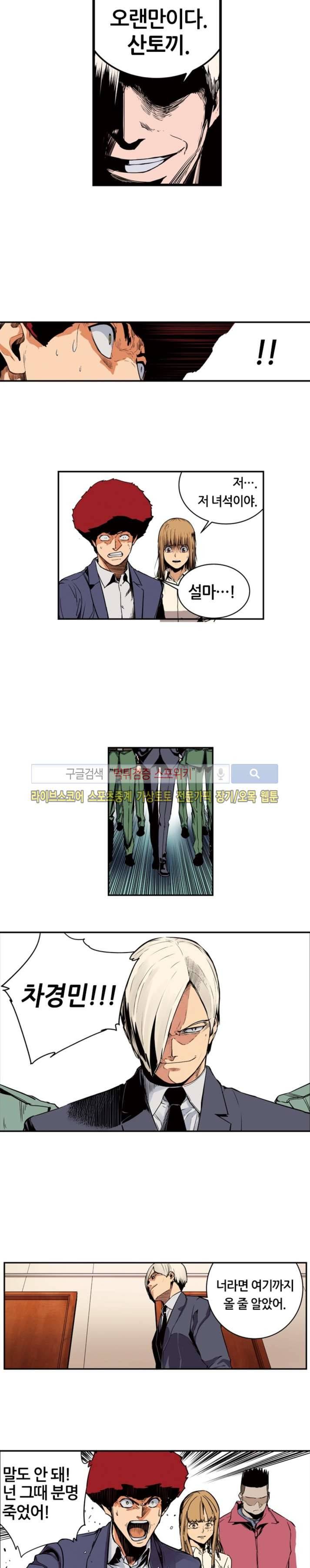 칼데라 16화 5