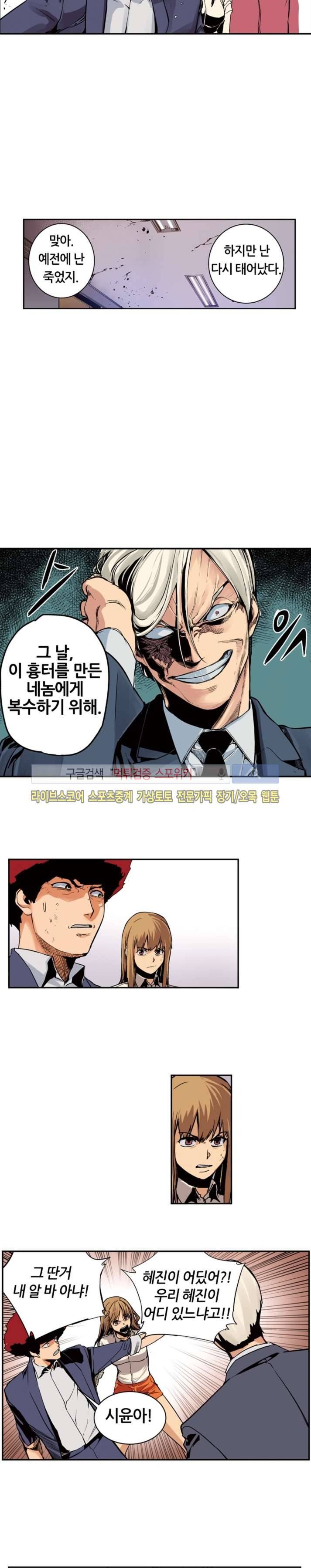 칼데라 16화 6