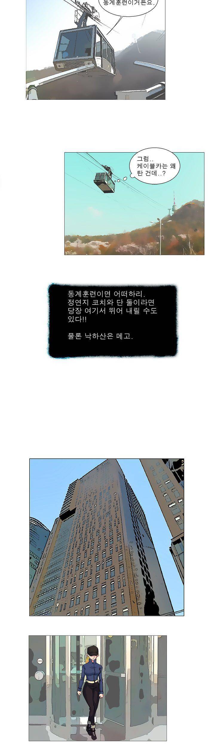 그녀와의 MMA 20화 4