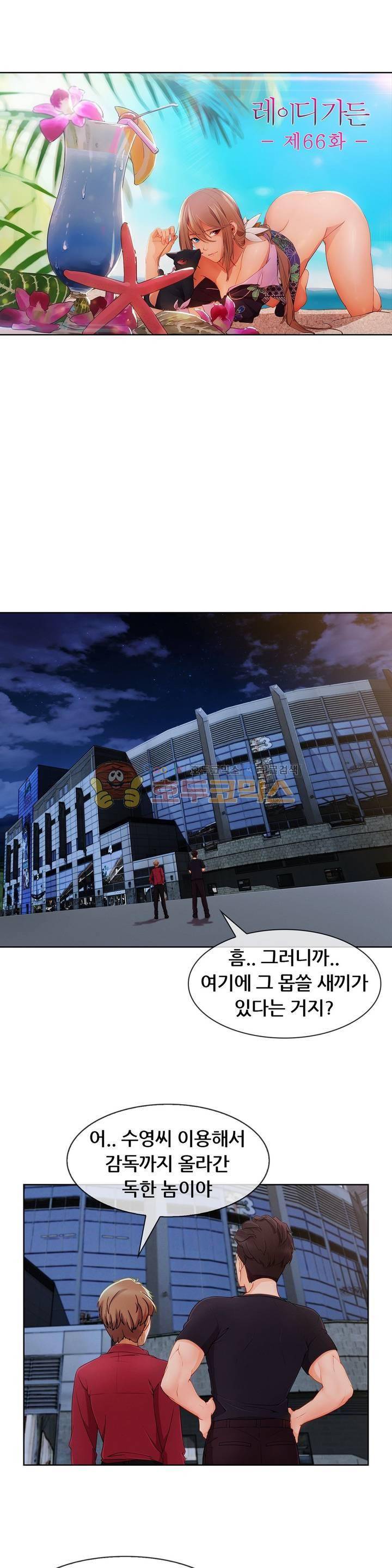 레이디 가든 시즌3 23화 5