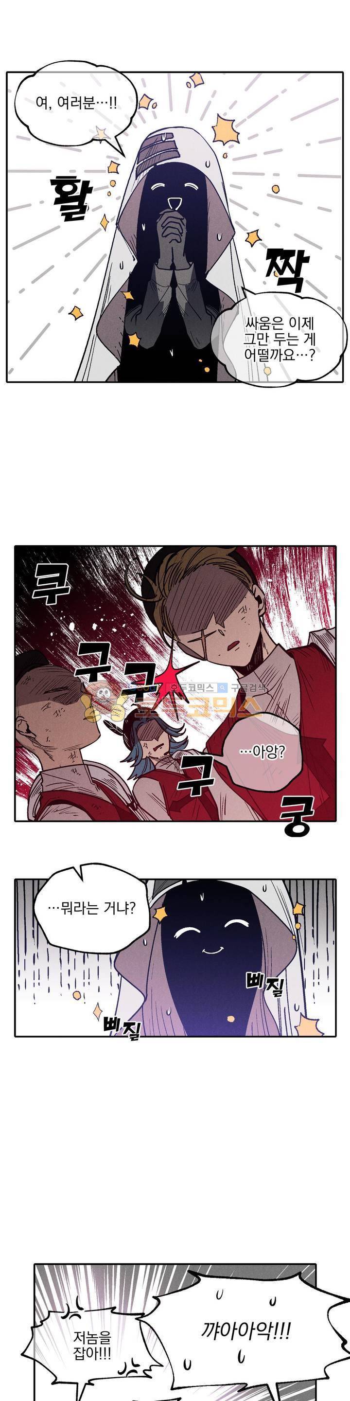 마계탈출록 66화 - 혼란 속 (3) 1