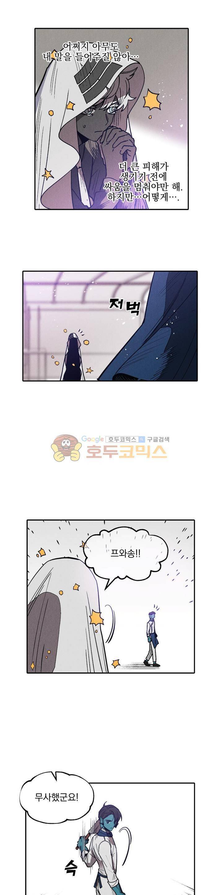 마계탈출록 66화 - 혼란 속 (3) 3