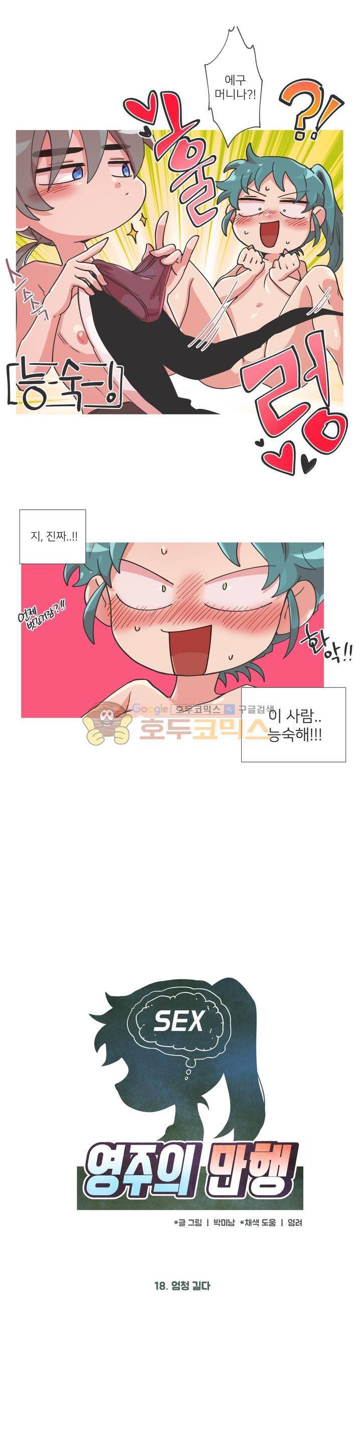 영주의 만행 18화 - 엄청 길다 1