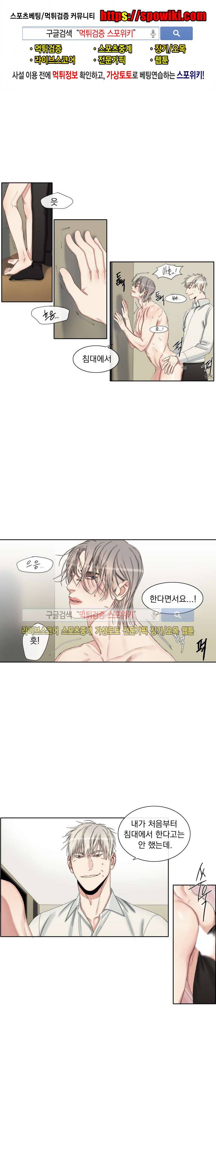그의 취향 32화 1