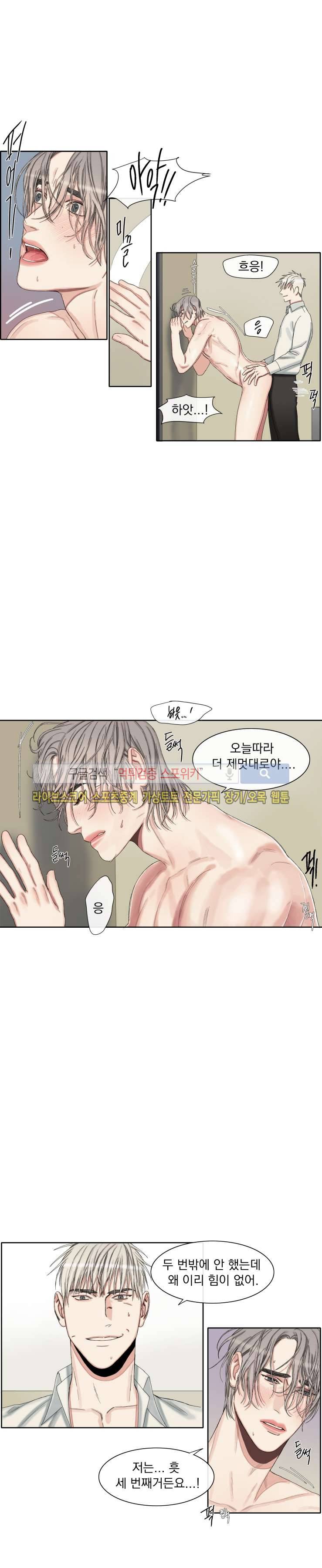 그의 취향 32화 2