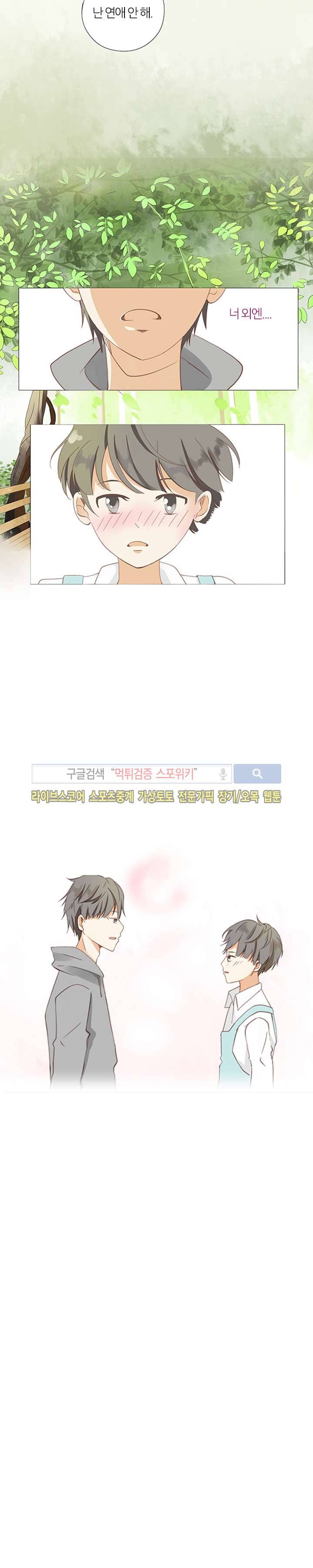 천재는 연애 중 3화 2