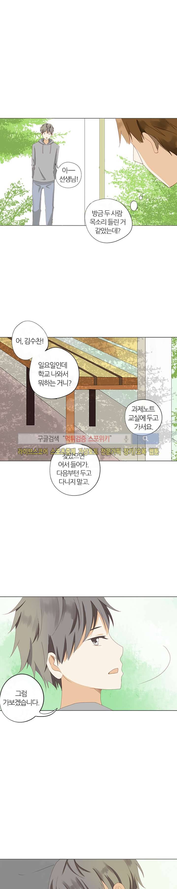 천재는 연애 중 3화 4