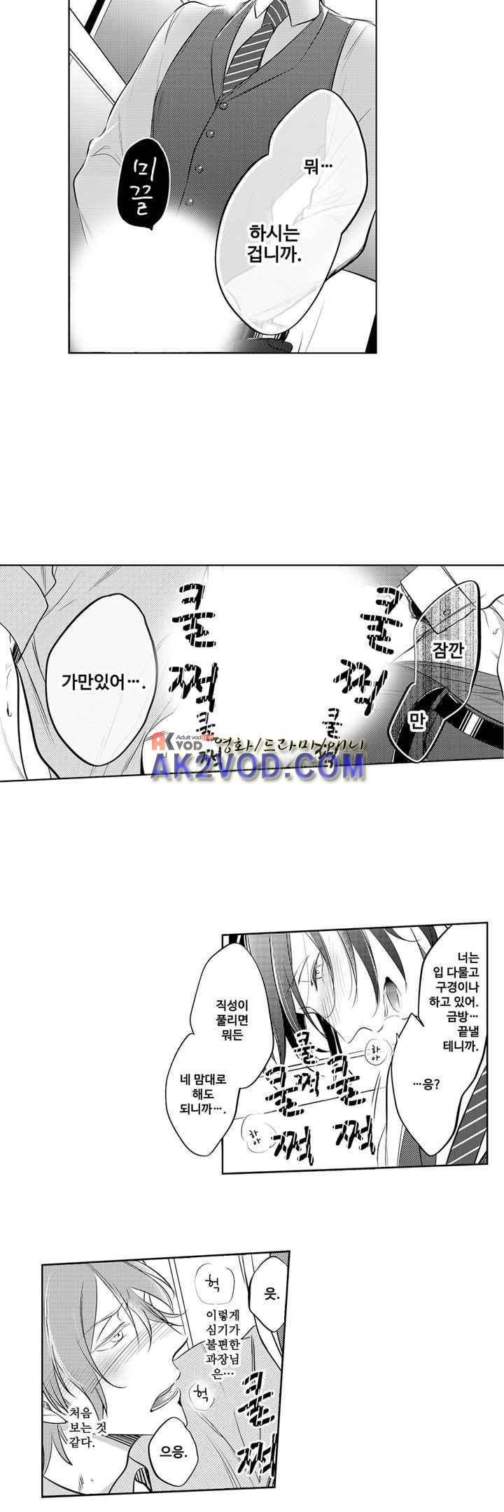 미칠듯이 우는 것은 나의 차례 8화 4