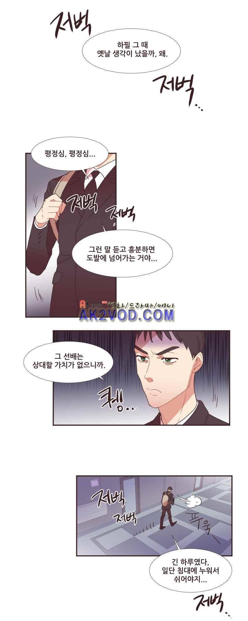 가장 달콤한 엑소시즘 39화 2
