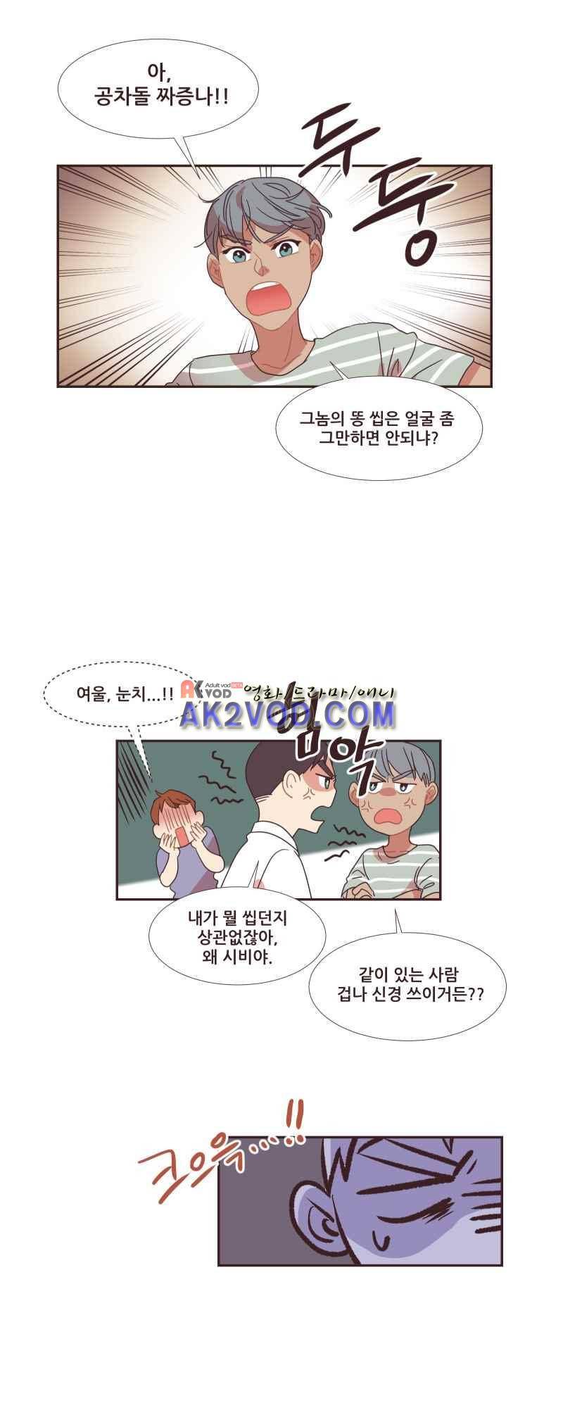 가장 달콤한 엑소시즘 39화 4