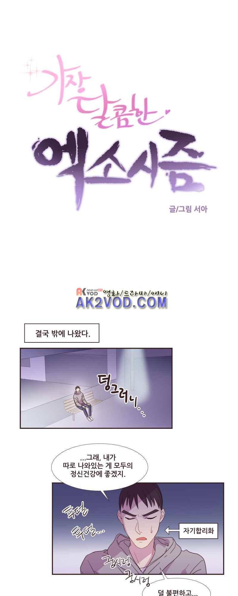 가장 달콤한 엑소시즘 39화 5