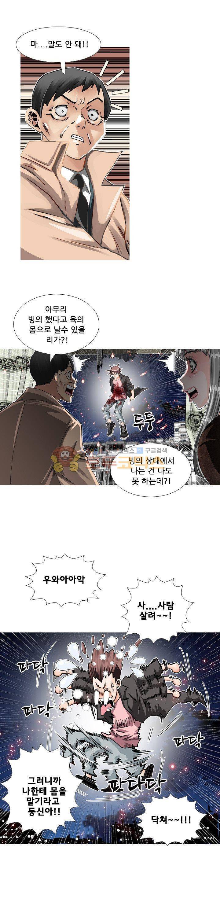귀신과 한다 시즌2 24화 - 성력대결 4