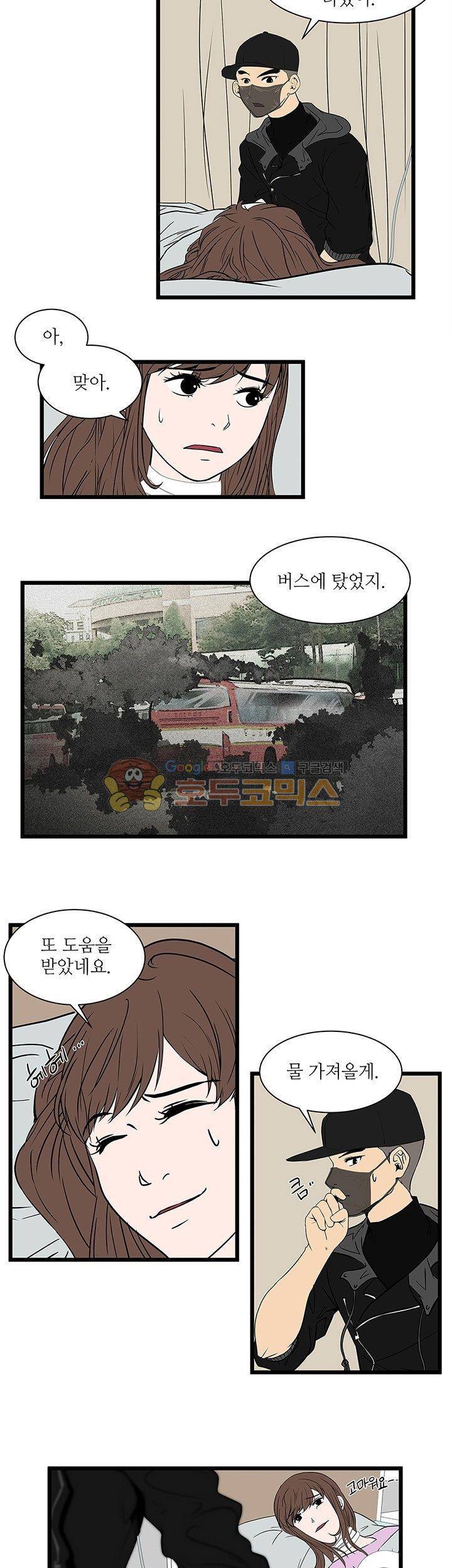행커 15화 3