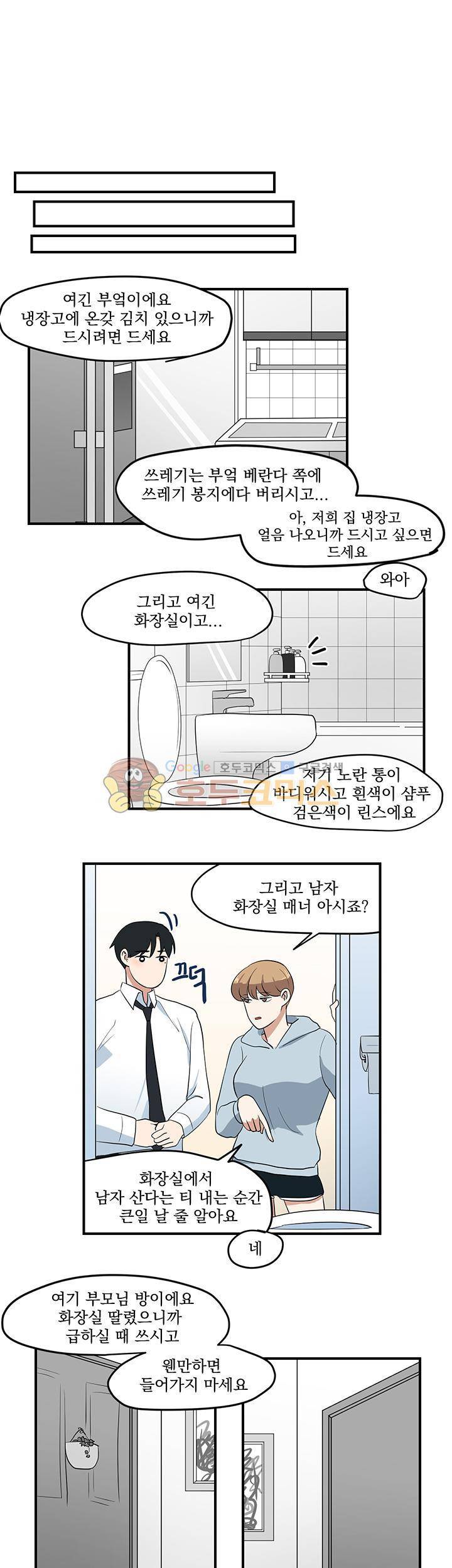 힘내라 여대리 시즌2 5화 1
