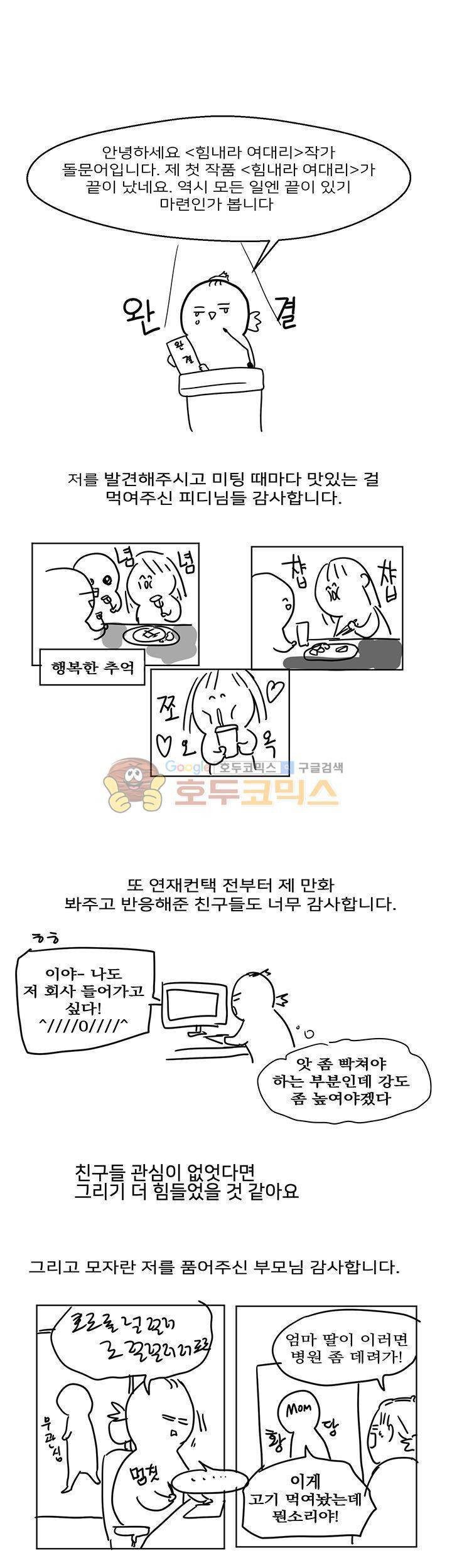 힘내라 여대리 시즌2 - [후기] 1