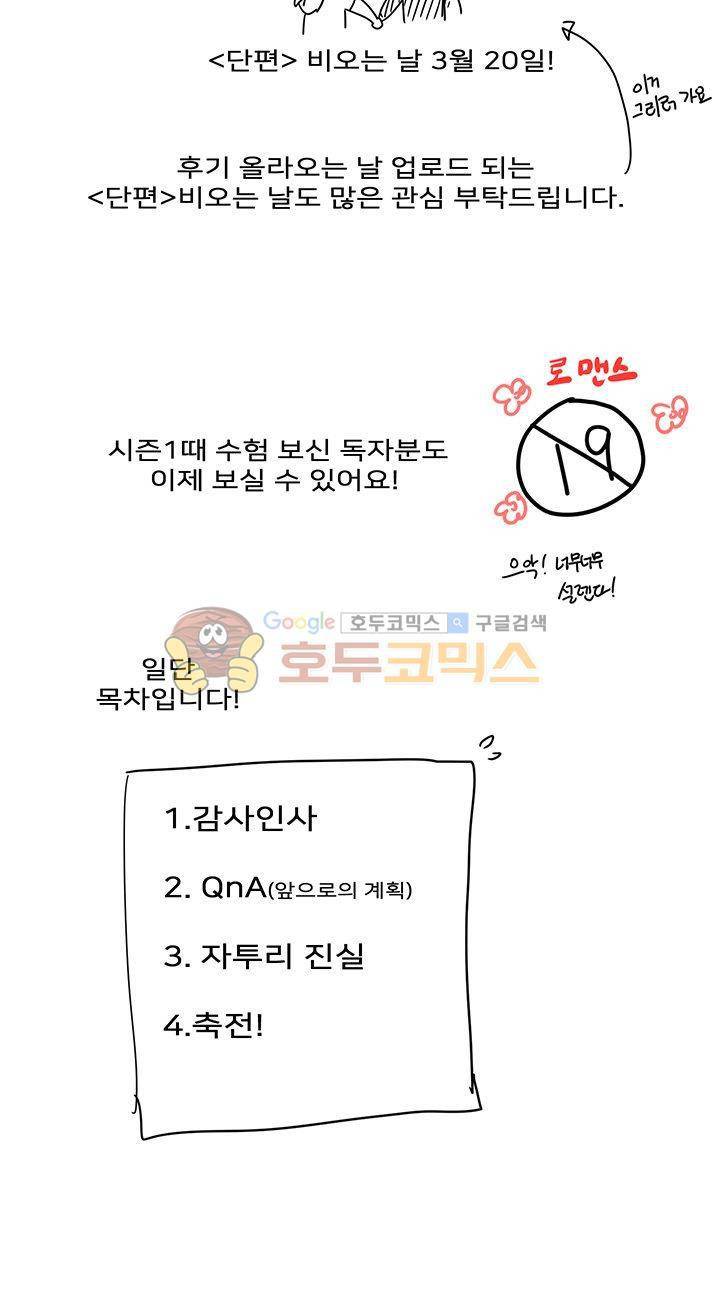 힘내라 여대리 시즌2 - [후기] 3