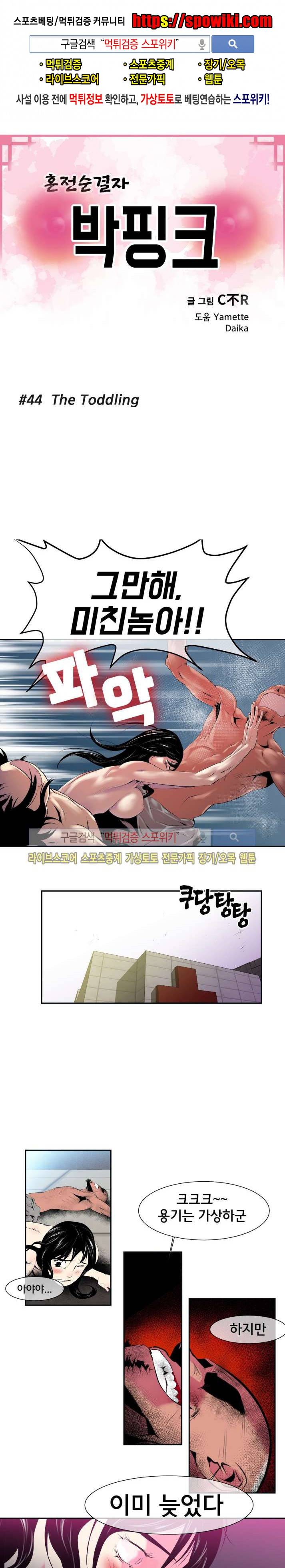 혼전순결자 박핑크 44화 최종화 1