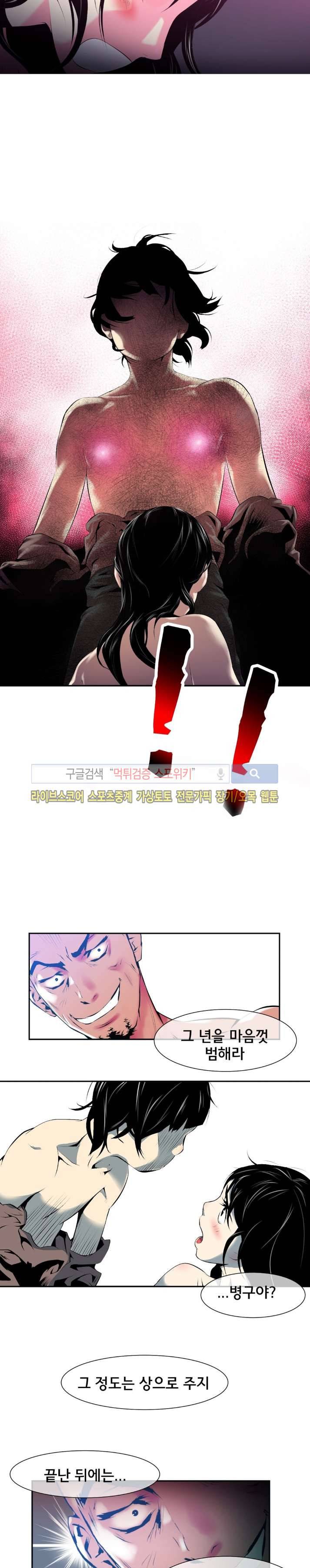 혼전순결자 박핑크 44화 최종화 2