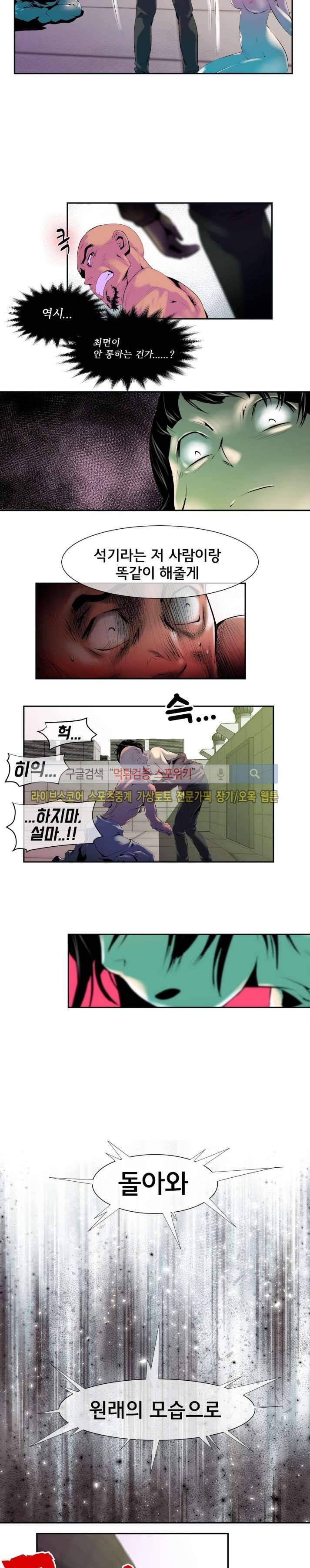 혼전순결자 박핑크 44화 최종화 4