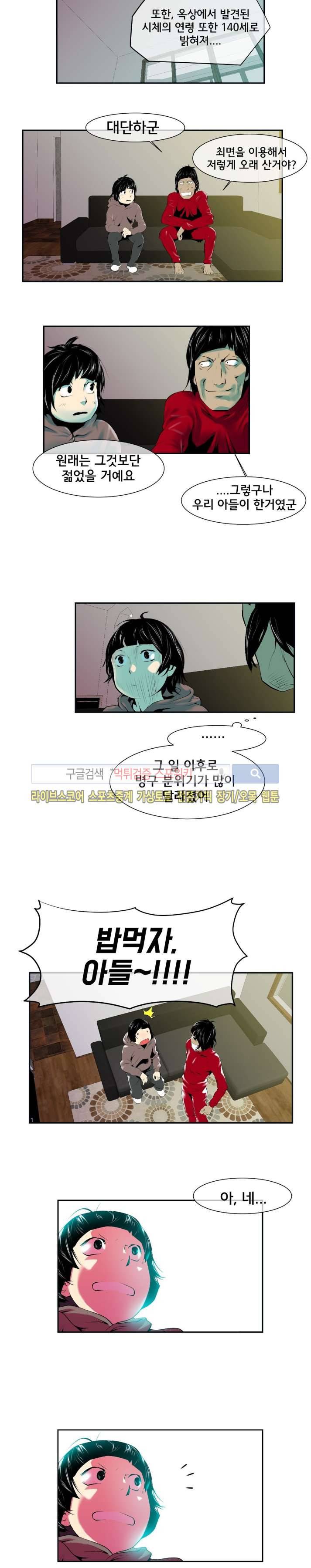 혼전순결자 박핑크 44화 최종화 7