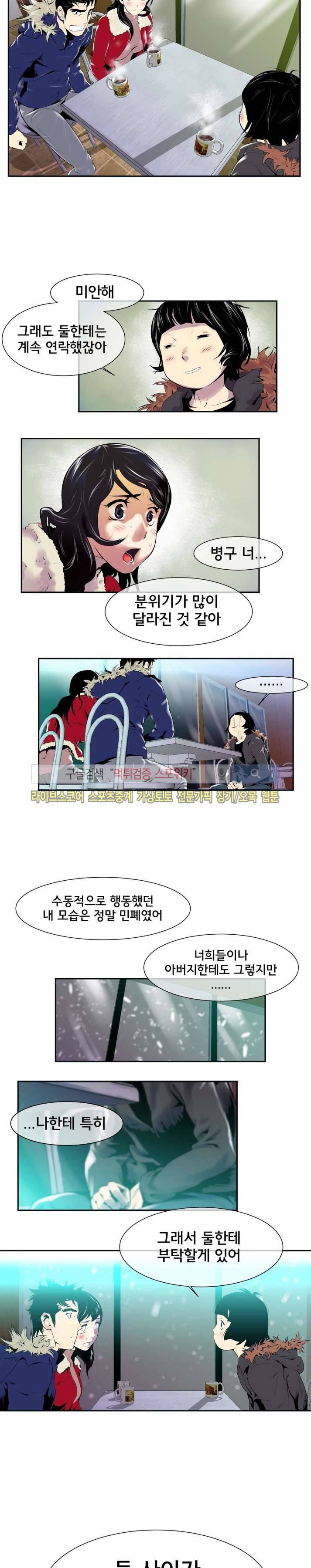 혼전순결자 박핑크 44화 최종화 9