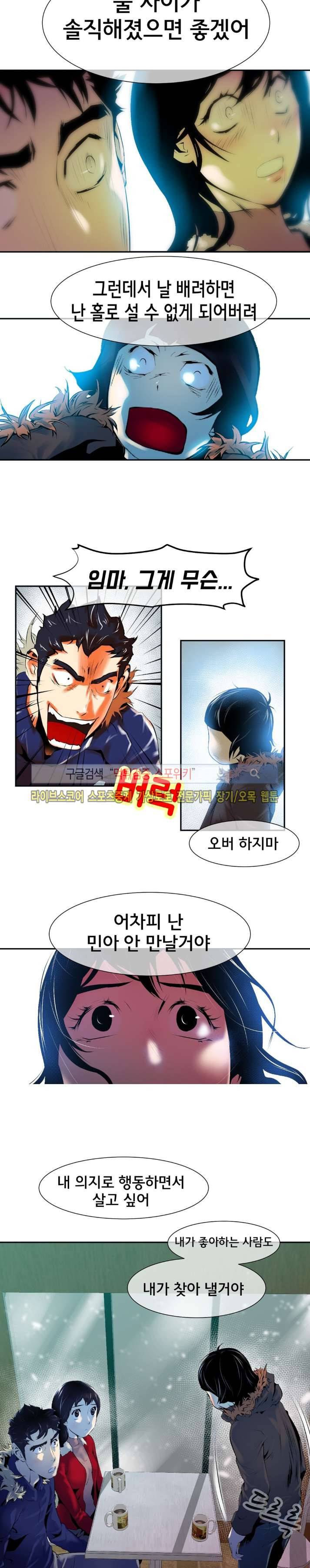 혼전순결자 박핑크 44화 최종화 10