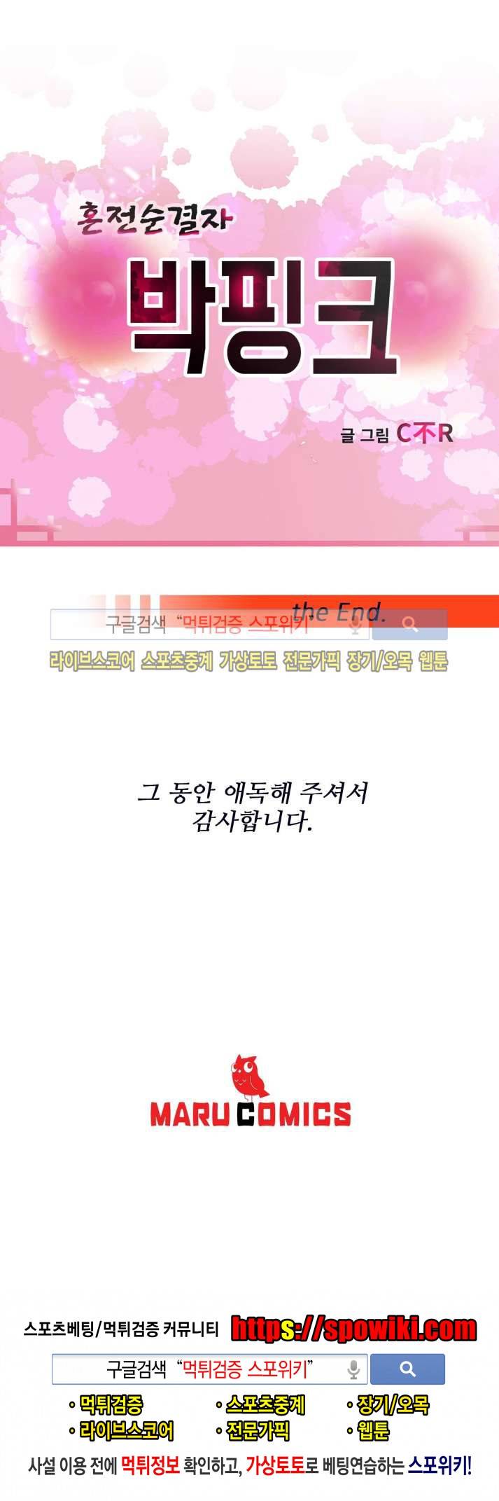 혼전순결자 박핑크 44화 최종화 13