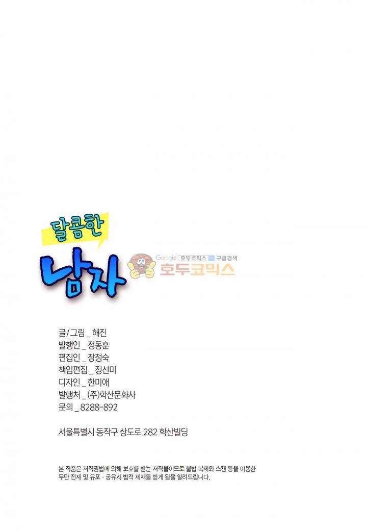 달콤한 남자 75화 2