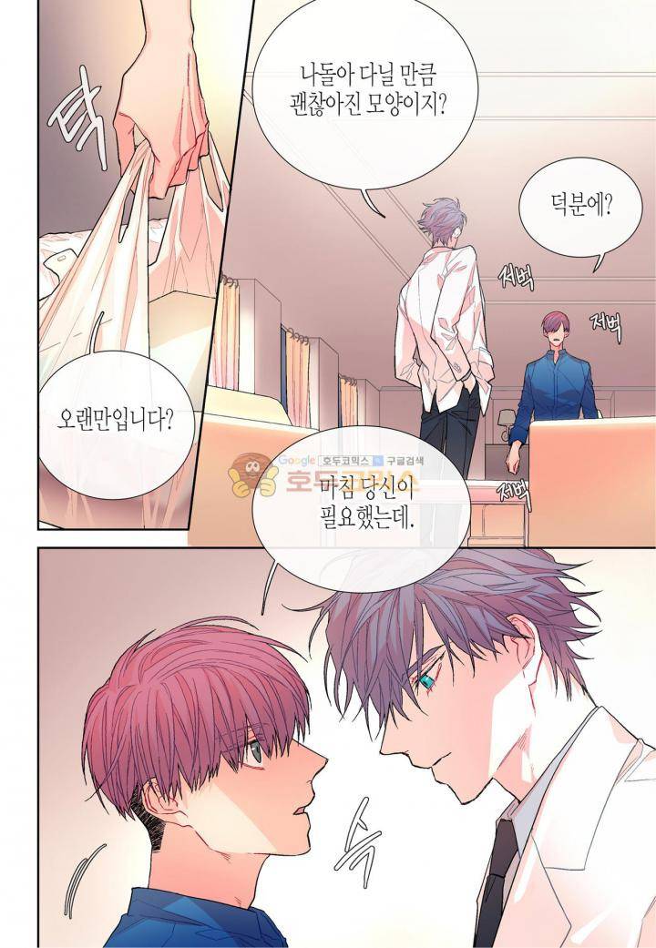 달콤한 남자 75화 3
