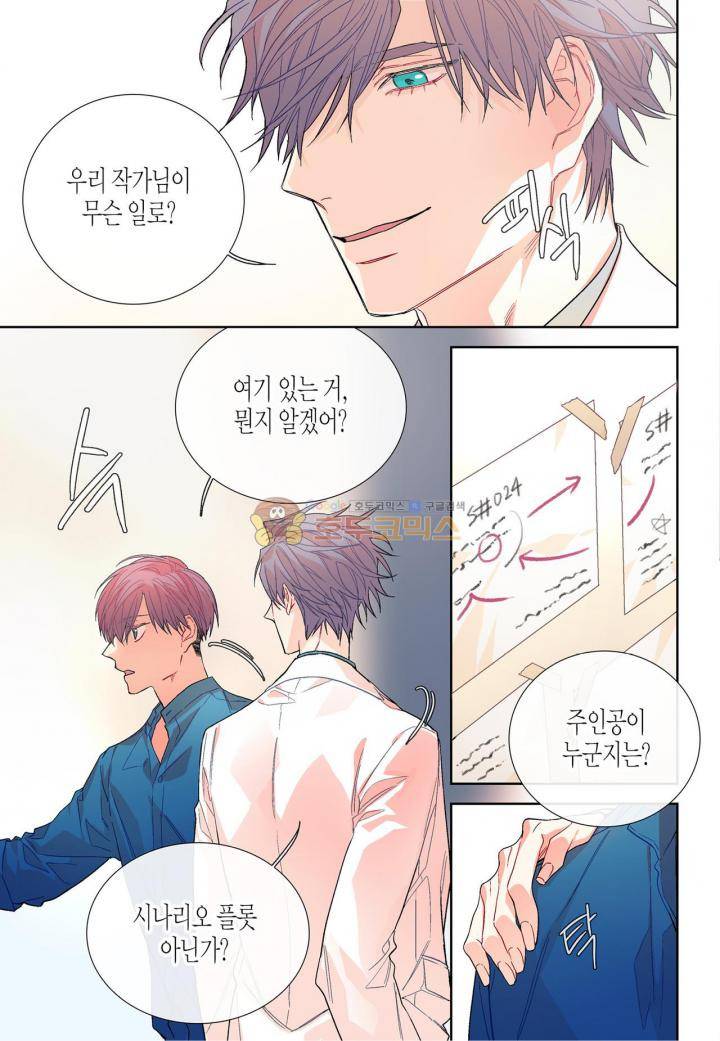 달콤한 남자 75화 4