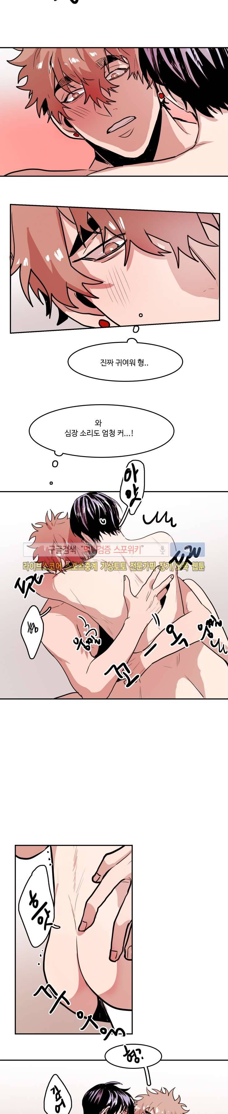 너의 시선 속에서 21화 3