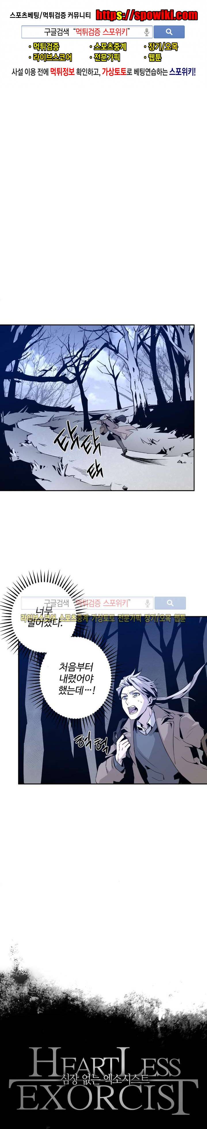 심장 없는 엑소시스트 4화 1