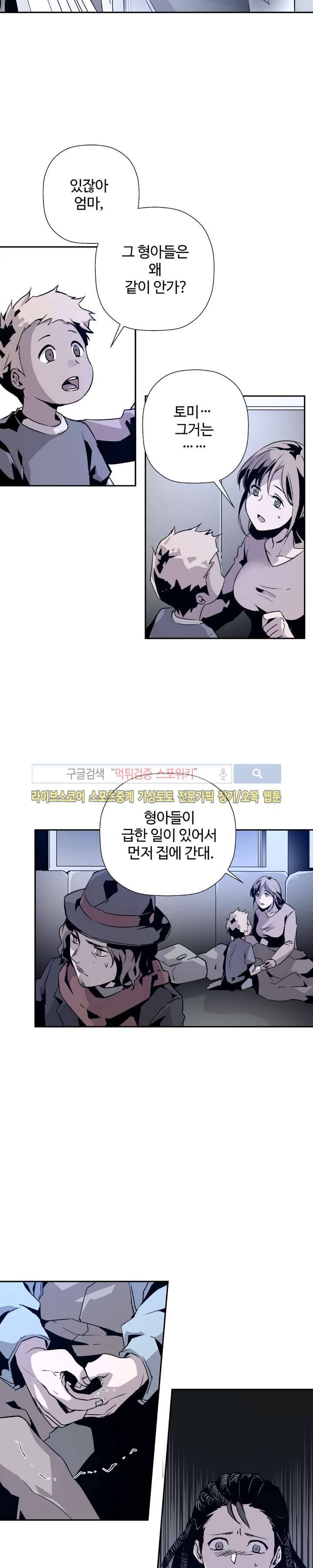 심장 없는 엑소시스트 4화 3