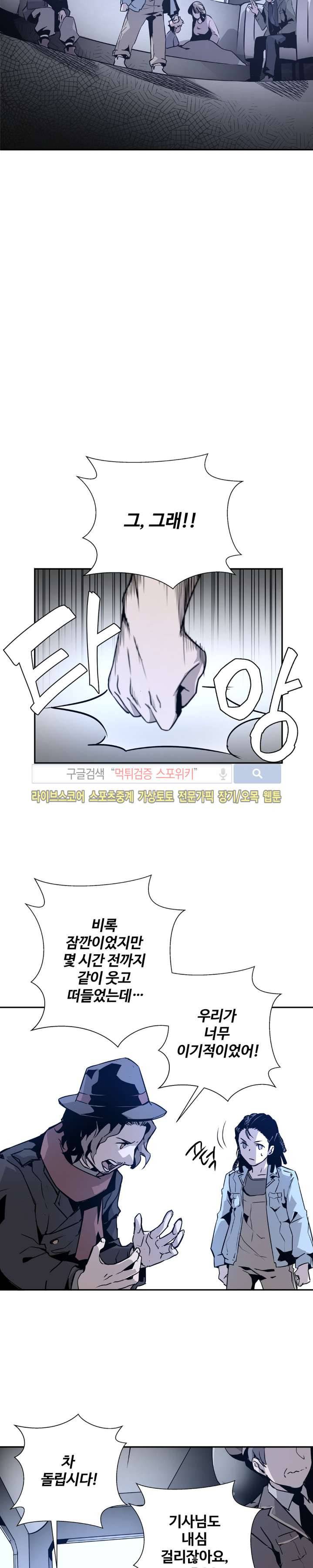 심장 없는 엑소시스트 4화 5