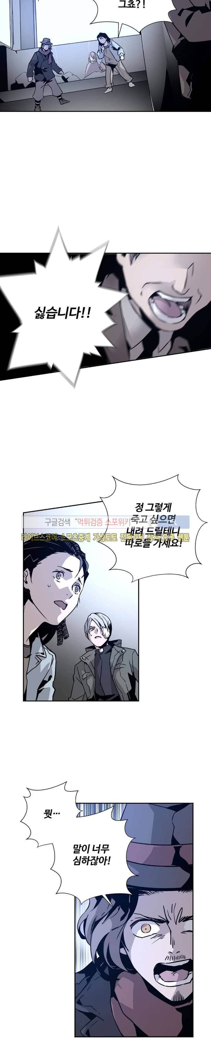 심장 없는 엑소시스트 4화 6